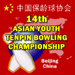 14th Asian Youth logo